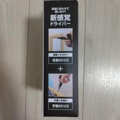 とょいドラTURBO 新感覚ドライバー　お盆中　特別値下げの画像