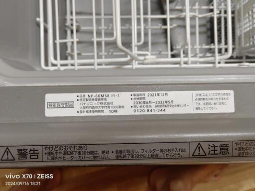 2021年製パナソニック食器洗い乾燥機NP-60MS8W
