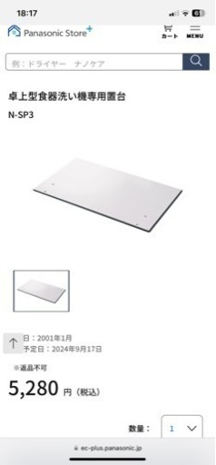 10/10まで【専用台付き/2022年製】パナソニック 食器洗い乾燥機　NP-TH4