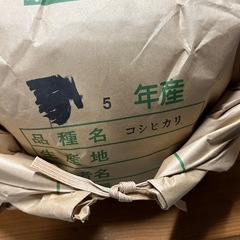 購入者決まりました！冷蔵庫管理令和5年コシヒカリ玄米30kg の画像