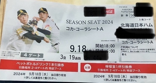 8/19(水) コカコーラシートチケット1枚