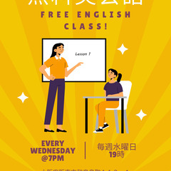 無料英会話をやっています！