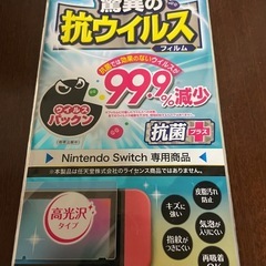 Nintendo Switch
抗ウイルスフィルム（ウイルスパッ...