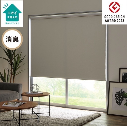 【美品】遮光 消臭ロールスクリーン アイボリー 165cm×220cm