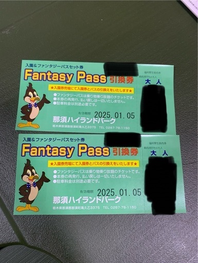 那須ハイランドパーク　ペアチケット