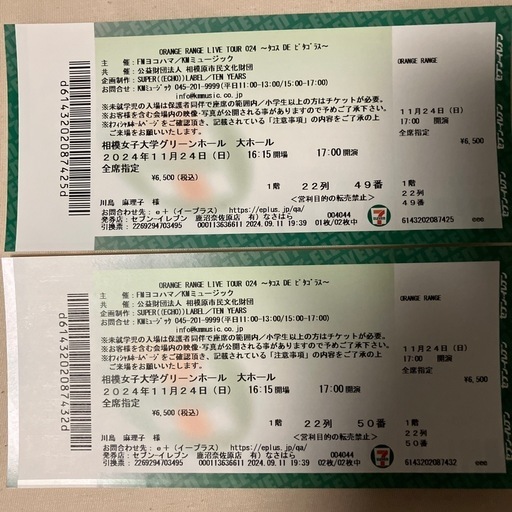 ORANGE RANGEコンサートチケット2名分