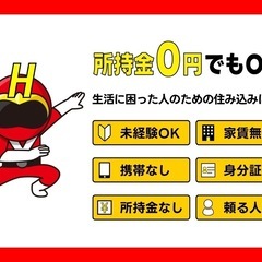 所持金0円から再スタート