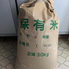 お米30kg