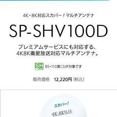 ※値下げ※スカパーアンテナの画像