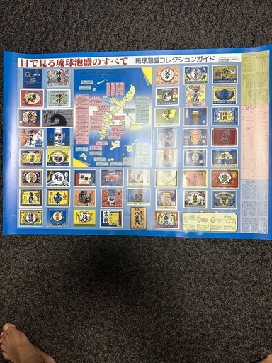琉球泡盛ポスター
