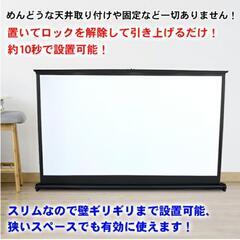 譲渡者決定済み　５０インチ　自立式　プロジェクタースクリーン