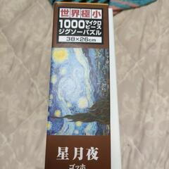 パズル(ゴッホ)の画像