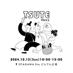 TSUTEマルシェvol.2