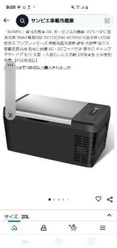 車載　サンピエ　冷蔵庫　18リットル　中古