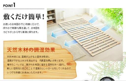 檜すのこベッド（ダブルサイズ）