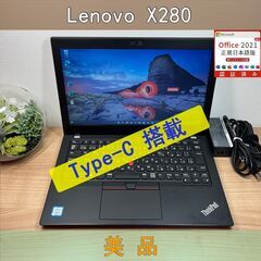 お買い得＞ 08140　Thinkpad X280　 8GB /SSD256   第8世代 office Win11 ノートパソコン