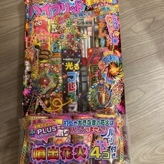 花火セット差し上げます