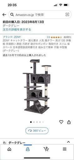 キャットタワー