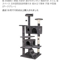 キャットタワー
