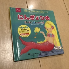 ダイソー　にんぎょひめ　英語併記