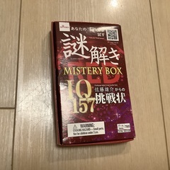 ダイソー　謎解きミステリーボックス　レッド