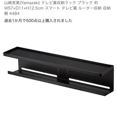 山崎実業　Tower/タワー　テレビ裏収納ラック
