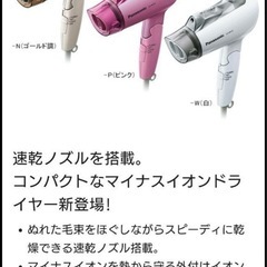 3/20まで Panasonic ドライヤー ionity の画像