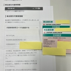 【あんしん決済・郵送版】JAL株主優待券2枚 2025/5末【説...