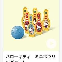 🤍ハッピーセットのキティちゃん🎳