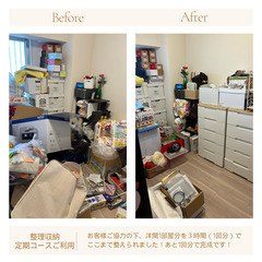 ◎12時間得々プラン◎　整理収納アドバイス