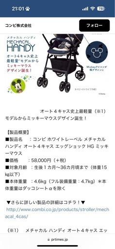 combi ベビーカー ミッキー