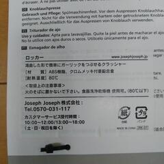 ジョセフ　ジョセフ製　ニンニクつぶしの画像