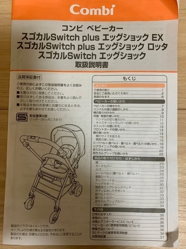 
コンビ　ベビーカー／スゴカル　Switch plus エッグショック　
