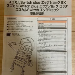 
コンビ　ベビーカー／スゴカル　Switch plus エッグショック　の画像