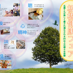 板橋健康フェア
