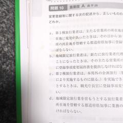ユーキャン 国内旅行業務取扱管理者 過去問題集 2021年版の画像