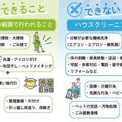 ◎家事代行お試しプラン◎ - 地元のお店