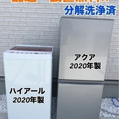 【配送・設置込】 2020年製 1人暮らし家電セット