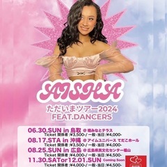 AISHAのLiveにダンサーとして出演してみませんか？？ 
