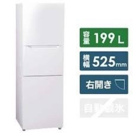 美品】冷蔵庫 TWINBIRD HAHR-E919 ノンフロン 3ドア冷凍冷蔵庫 199L