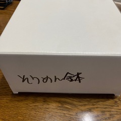 明日香中鉢　そうめん鉢　新品未使用　の画像