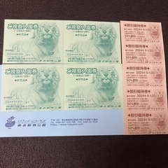 ◆■東武動物公園　ご視察入園券★４枚＋割引優待券５枚■◆