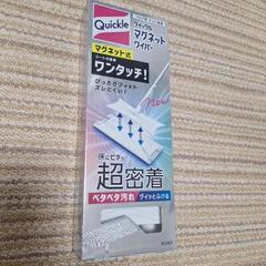 【売ります】未使用 クイックルマグネットワイパー