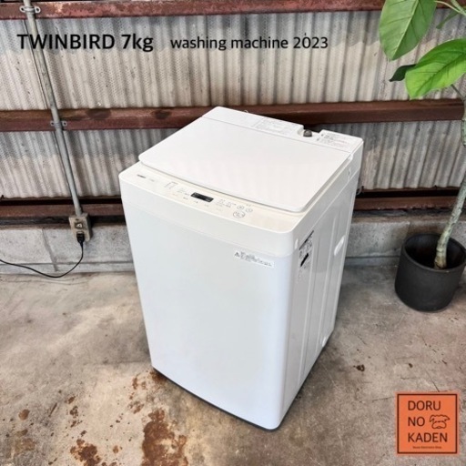 ご成約済み　設置まで‼️ TWINBIRD 洗濯機 7kg 最新　2023年製✨