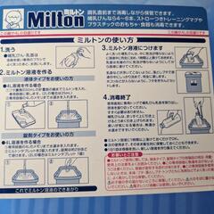 ★ミルトン専用器の画像