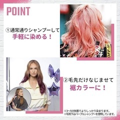 ヘアカラーシャンプー ピンクの画像