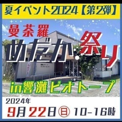 無事に終わりました🤩曼荼羅めだか祭りin響灘ビオトープ🎈🎈