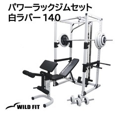 パワーラックセット 【値段交渉】