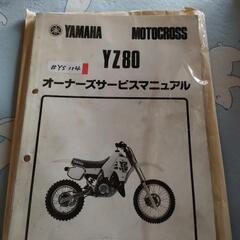 ヤマハ　YZ80 2VFの画像