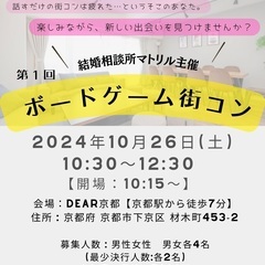 10月26日(土)10時30分～【男女25〜39歳】【男性残り3...